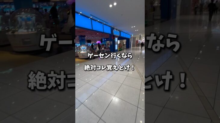 【店舗別攻略】見なきゃ損🤩 #クレーンゲーム #ufoキャッチャー #gigo #タイトーステーション #ラウンドワン #モーリーファンタジー