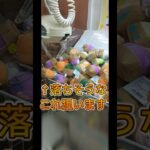 クレーンゲーム攻略 #クレーンゲーム #ufoキャッチャー  #shorts #ゲームセンター #ミニクレーンゲーム #ちいかわクレーンゲーム
