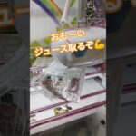 めちゃくちゃ動いた！ #クレーンゲーム #クレーンゲーム景品 #クレーンゲーム攻略 #ufoキャッチャー #ゲームセンター #shorts