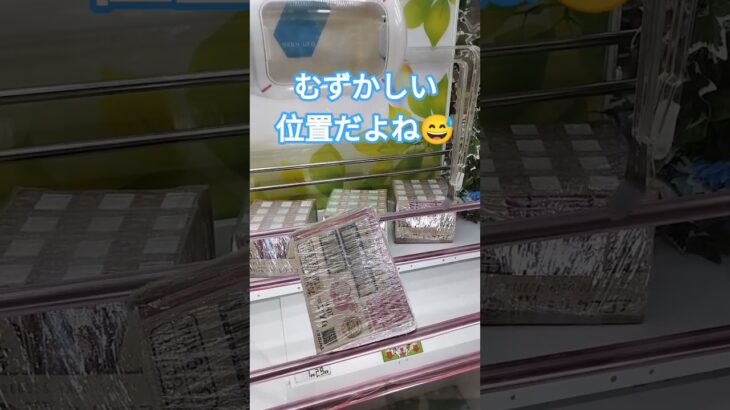 重いし位置悪いし… #クレーンゲーム #クレーンゲーム景品 #ゲームセンター #クレーンゲーム攻略 #ufoキャッチャー #ゲーセン #shorts