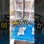 【完全攻略】さらに詳しい解説はインスタで！ #ufoキャッチャー #クレーンゲーム #ぬいぐるみ #shorts