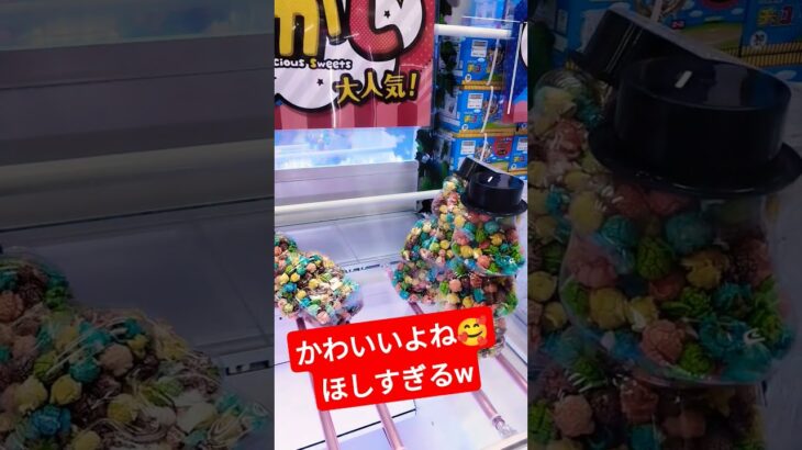 取り方おしえて😂💦 #クレーンゲーム景品 #ゲームセンター #クレーンゲーム #ufoキャッチャー #クレーンゲーム攻略 #ポップコーン #レインボー #可愛い #食べたい #shorts