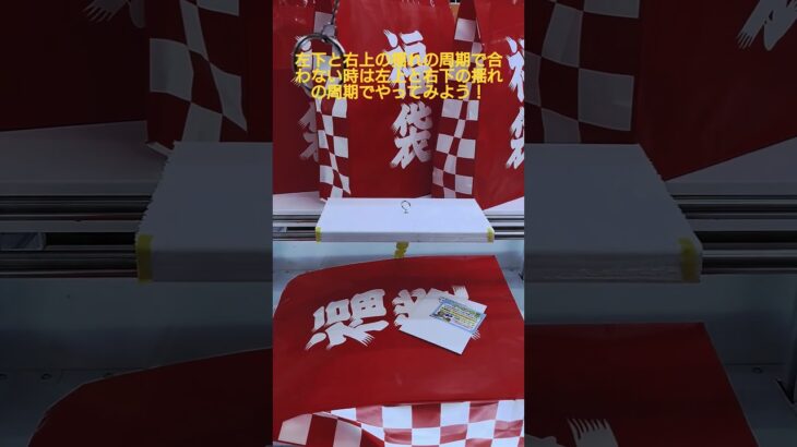 フック設定攻略①#プライズ獲得 #アミューズメント限定 #ゲームセンター #ufoキャッチャー #クレーンゲーム#ゲーセン #ufoキャッチャー動画 #クレーンゲーム攻略