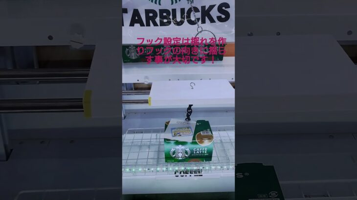 フック設定攻略③#プライズ獲得 #アミューズメント限定 #ゲームセンター #ufoキャッチャー #クレーンゲーム#ゲーセン #ufoキャッチャー動画 #クレーンゲーム攻略