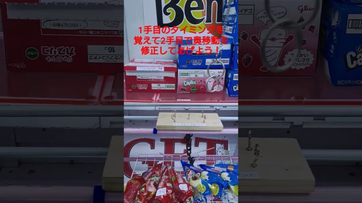 フック設定攻略⑤#プライズ獲得 #アミューズメント限定 #ゲームセンター #ufoキャッチャー #クレーンゲーム#ゲーセン #ufoキャッチャー動画 #クレーンゲーム攻略