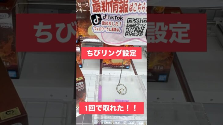 【クレーンゲーム】フック攻略 ちびリング #クレーンゲーム #プライズ獲得 #ゲームセンター #ufoキャッチャー #ufoキャッチャー #ゲーセン
