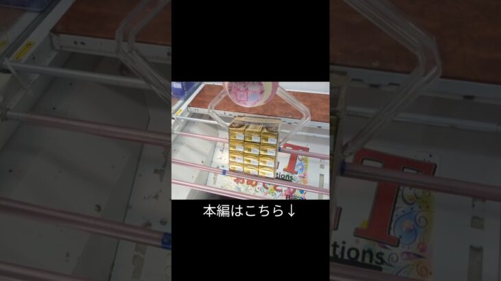 ベネクスでコーヒー取ってみた #ufoキャッチャー #ufoキャッチャー攻略 #クレーンゲーム #ユーフォーキャッチャー #ゲームセンター #ベネクス #80s #shorts
