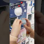 #サンリオ #ゲームセンター #ufoキャッチャー攻略  #キンプリ #ufoキャッチャー #平野紫耀 #カプセルトイ #ufoキャッチャー動画 #ガチャガチャ #クレーンゲーム#マイメロ#バツマツ