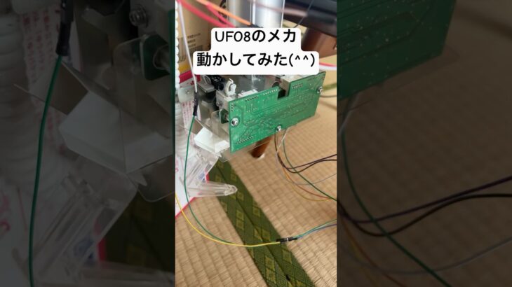 テストプレイ #ufoキャッチャー #クレーンゲーム #自宅 #自作 #ufo8