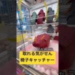 重たいんよ🤣#恐竜#ufoキャッチャー#クレーンゲーム#ゲームセンター#ゲーセン#game#gameplay#ゲーム#確率機#トリケラトプス#景品#youtubeshorts#youtube