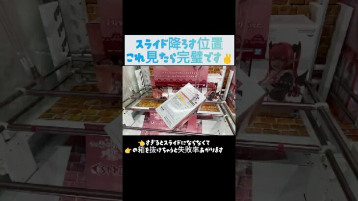 【クレーンゲーム】#とれとる米原店 さんでスライドの降ろす位置解説✌