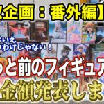 【クレーンゲーム】【買取企画：番外編】『秋葉原は何でも高く買い取ってくれるんでしょ？』と思ってる方必見！　ちゃんと売る物を選ばないと…