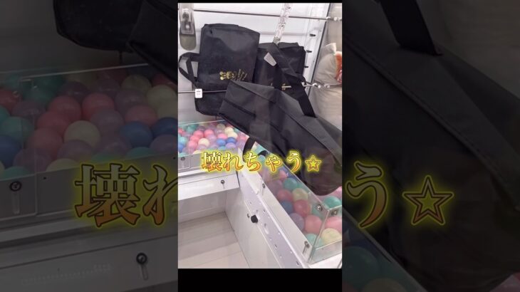 壊れちゃう⭐︎#クレーンゲーム#ゲームセンター#クレーンゲーム攻略