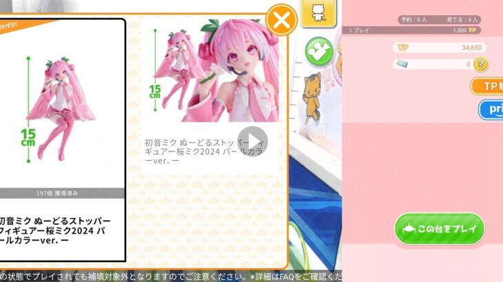 【オンラインクレーンゲーム】「トレバ」で初音ミクぬーどるストッパーの獲得動画