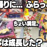 映画の余韻でクレーンゲーム、ゆるっと遊んで楽しかったクレーンゲーム。