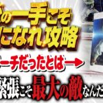 【クレーンゲーム】回遊館岐阜店！最後の一手に賭ける攻略