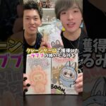 【ラブブ】ゲーセンで取ったラブブは本物なのか、実際に開封して検証してみました。(クレーンゲーム )