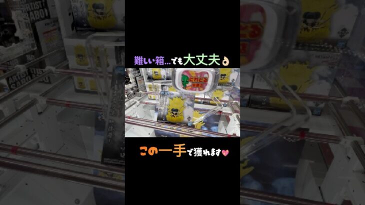 【クレーンゲーム】#とれとる米原店 さんで変な形の箱やってきた💥