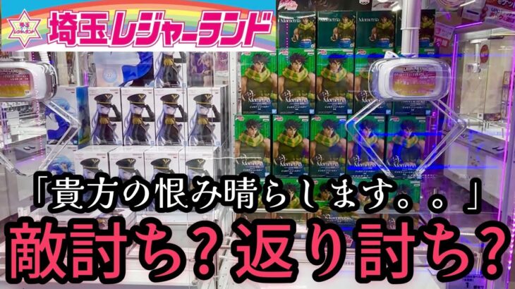 【再戦】前回沼ったジョセフ敵討ちしに行ってみた結果【クレーンゲーム】