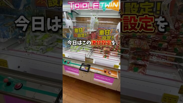 【ゲーセン】クレーンゲームの激甘設定は本当に取れるのか挑戦してみた。