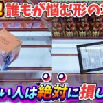 [クレーンゲーム] 必見！取りにくい箱の攻略法！ [ユーフォーキャッチャー]
