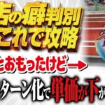 【クレーンゲーム】回遊館岐阜店！パターンを見抜けば単価下がる！