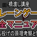 ぶん投げの原理考察と狙い【クレーンゲーム完全マニュアル】