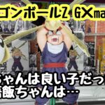 【クレーンゲーム】悟飯ちゃんは良い子！他は…