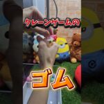 【徹底検証】三本爪のゴムはどれが取れやすいのかプロが検証！ #クレーンゲーム #ゲーセン #確率機