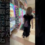 クレーンゲーム、爆取りお姉さん発見！