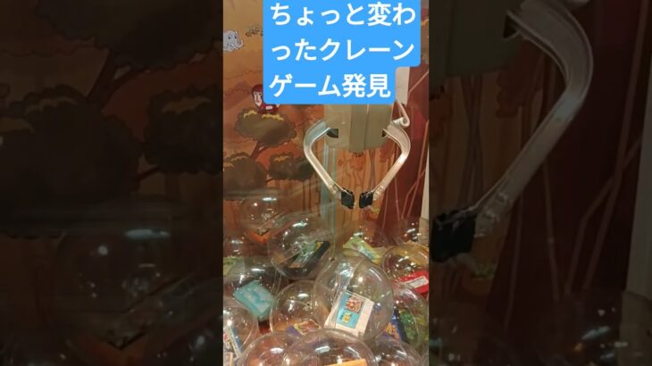 #レトロ　#クレーンゲーム