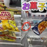 【クレーンゲーム】 お菓子攻略 ポテト グミ