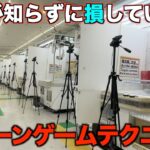 【クレーンゲーム】８割が知らずに損している！絶対にやるべき！最新人気景品の取れるオンラインクレーンゲーム攻略！