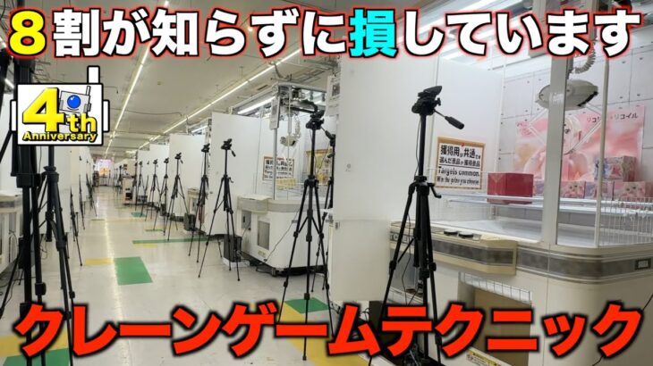 【クレーンゲーム】８割が知らずに損している！絶対にやるべき！最新人気景品の取れるオンラインクレーンゲーム攻略！