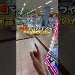 【ゲーセン】スーパーのゲーセンで確率機全台挑戦したら景品何個取れるのか検証してみました。(クレーンゲーム)