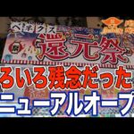 【クレーンゲーム】リニューアルということでかなり期待していたのですが…いつもと変わらない川崎店でした。＠ベネクス川崎店