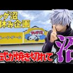 【クレーンゲーム】クレゲ沼の夏休み企画に遊びに行ったら無限の沼が待っていた！？