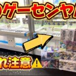 【クレーンゲーム】本気で立ち回ったら新作プライズフィギュア簡単に取れ過ぎた！！ 【キャロム坂戸】