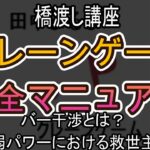 バー干渉とは？弱パワーにおける救世主【クレーンゲーム完全マニュアル】