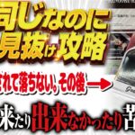 【クレーンゲーム】回遊館岐阜店！ほぼ同じはずなのに…。違いを見抜け攻略。