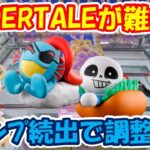 【クレーンゲーム】【倉庫系】#万代山梨 で #アンダーテイル に激沼!?ランプ続出で調整が入る!?  #アンダイン #サンズ  #ゴジラ  #星宮六喰  #デートアライブ