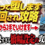 【クレーンゲーム】回遊館岐阜店！こうやって堕とします攻略！