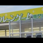 クレーンゲームやるお