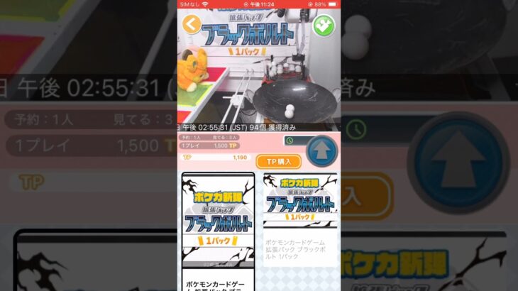 「トレバ｣って言うオンラインクレーンゲームのアプリで、たこ焼きキャッチャーをプレイしポケモンカードゲームの「ブラックボルト｣を狙って、課金したポイントを使って、プレイを挑む悪意の動画
