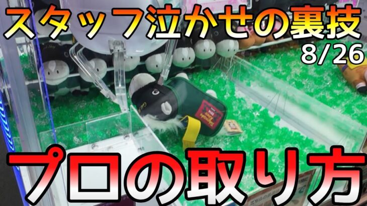 店員泣かせの裏ワザ発動!周りが驚いたプロの一手！