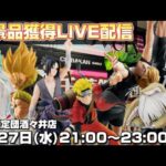 金欠不可避😱新景品プライズフィギュアを爆速で取っていく‼️【クレーンゲームのコツ】