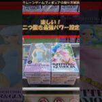 【クレーンゲーム】楽しい！二つ置き最強パワー設定！ #クレーンゲーム #橋渡し #フィギュア #解説 #クレハピ横浜アソビル店