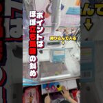 ゴム爪クレーン攻略！デカ箱はこう取る🎯 #クレーンゲーム