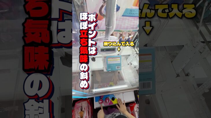 ゴム爪クレーン攻略！デカ箱はこう取る🎯 #クレーンゲーム