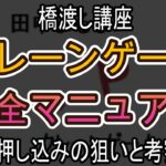 押し込みの狙いと考察【クレーンゲーム完全マニュアル】